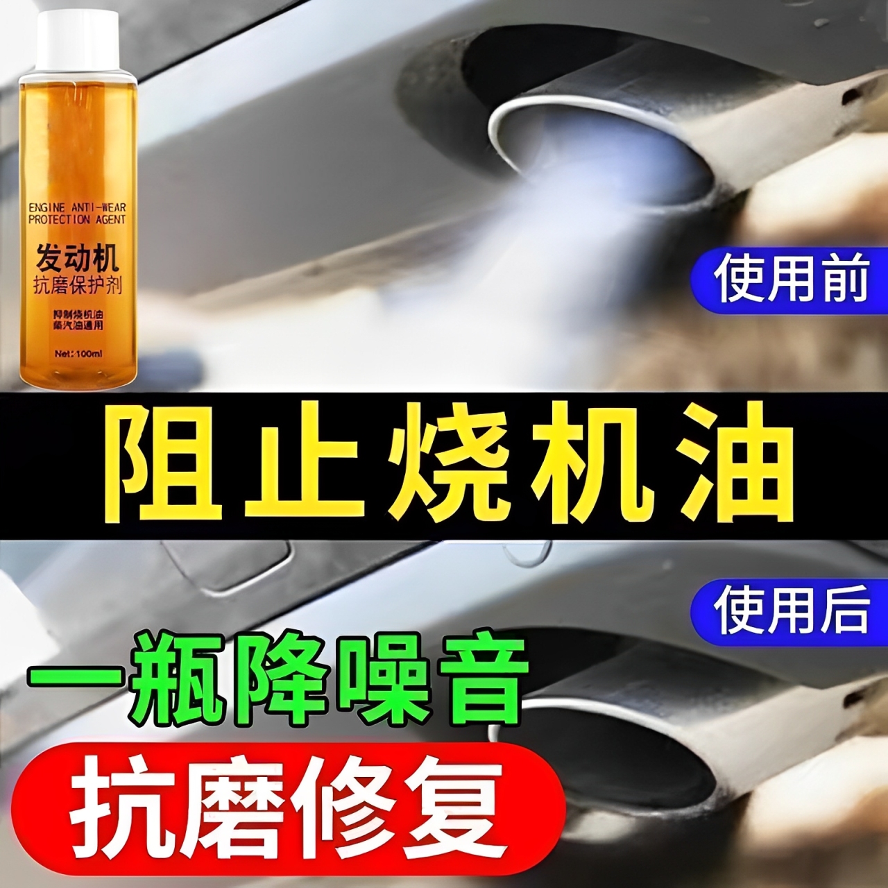 發動機抗磨保護劑【降噪防抖】