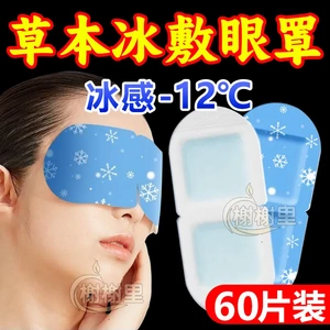冷敷眼罩冷敷男女眼睛冰敷清凉夏天助眠缓解疲劳护眼冰袋贴眼贴