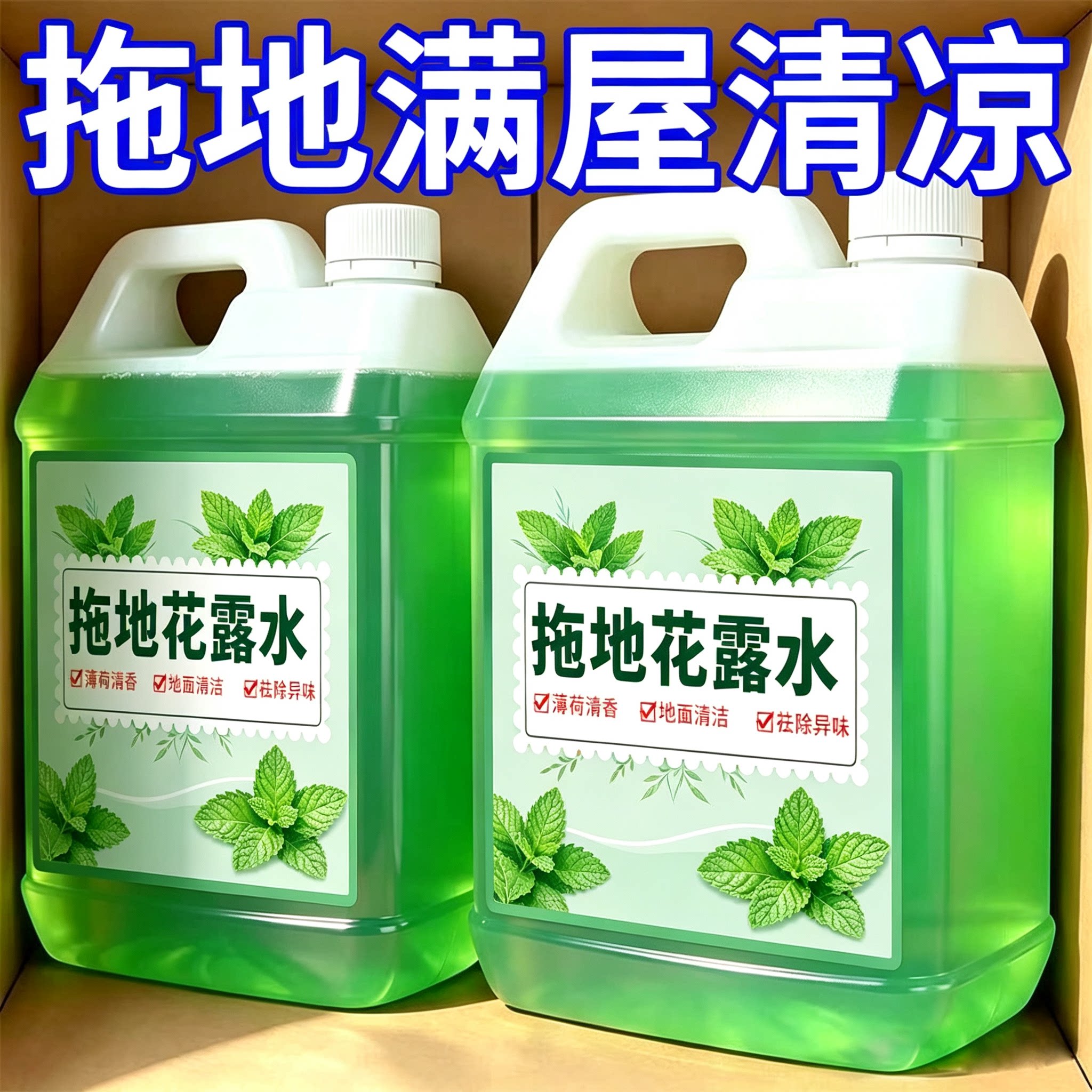 清香花露水拖地液去污防滑养护地面家用速干无痕地板清洁剂洁瓷剂
