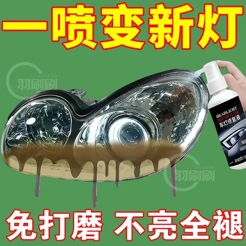 车大灯翻新修复液免打磨车灯发黄老化划痕修复磨花灯罩还原抛光剂
