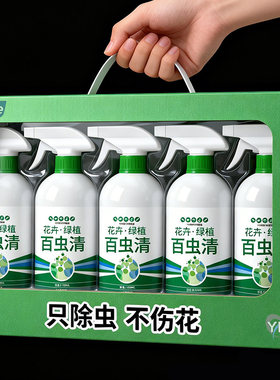 新升级【植物通用百虫清免稀释】