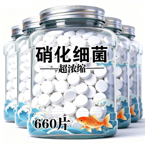 浓缩硝化细菌片净水分解去异味