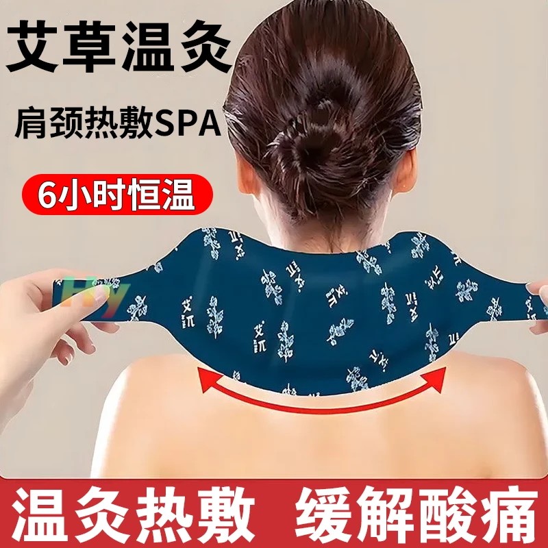 艾草蒸汽暖颈贴长效发热6小时