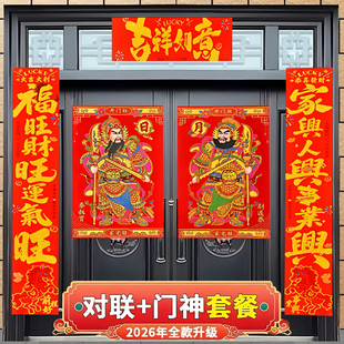 2026马年春节对联大门门神农村大门带门神全套春联农村全套家用