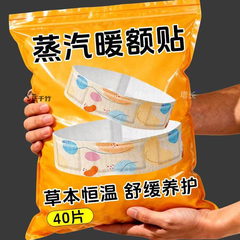 蒸汽护额贴艾草热敷舒缓前额疲惫
