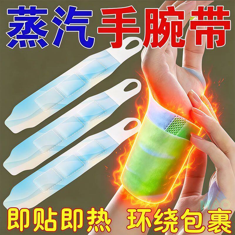 新款【双重草本】蒸汽热敷手腕带