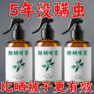 除螨喷雾止痒床上用品免洗免晒宿舍杀菌喷雾剂青花椒除螨虫祛螨剂