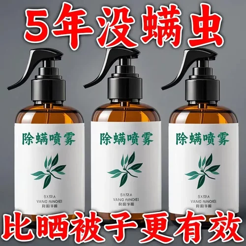 除螨喷雾床上用品免洗免晒宿舍喷雾剂青花椒除螨虫祛螨剂