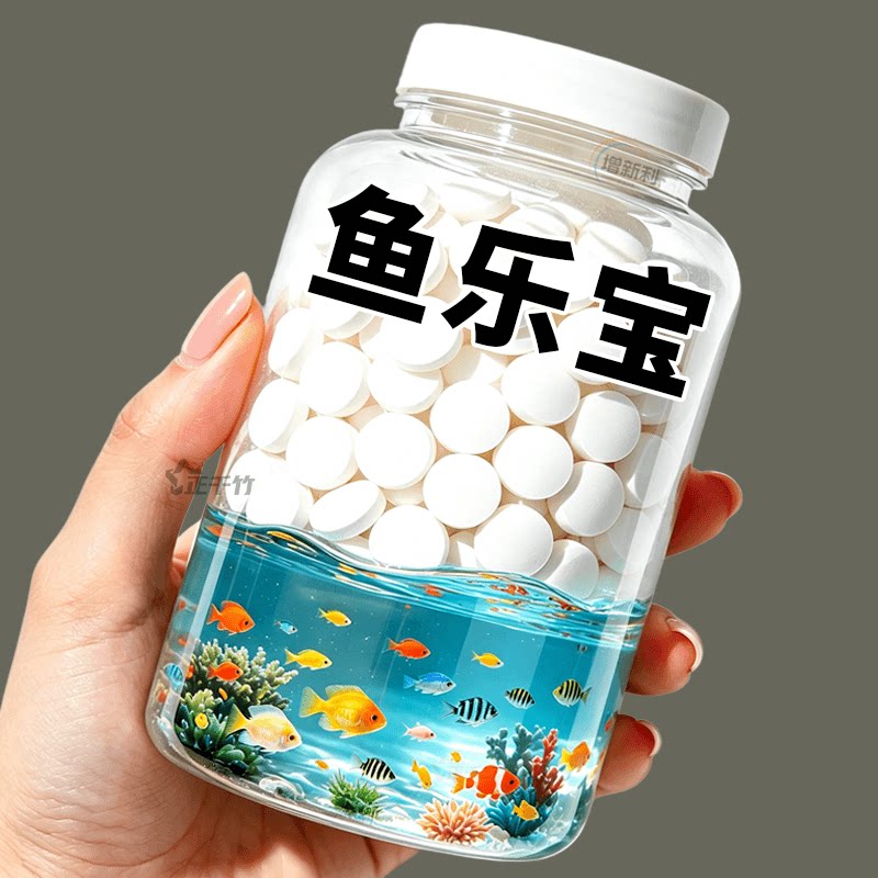 鱼乐宝鱼缸除氯净水剂免换水