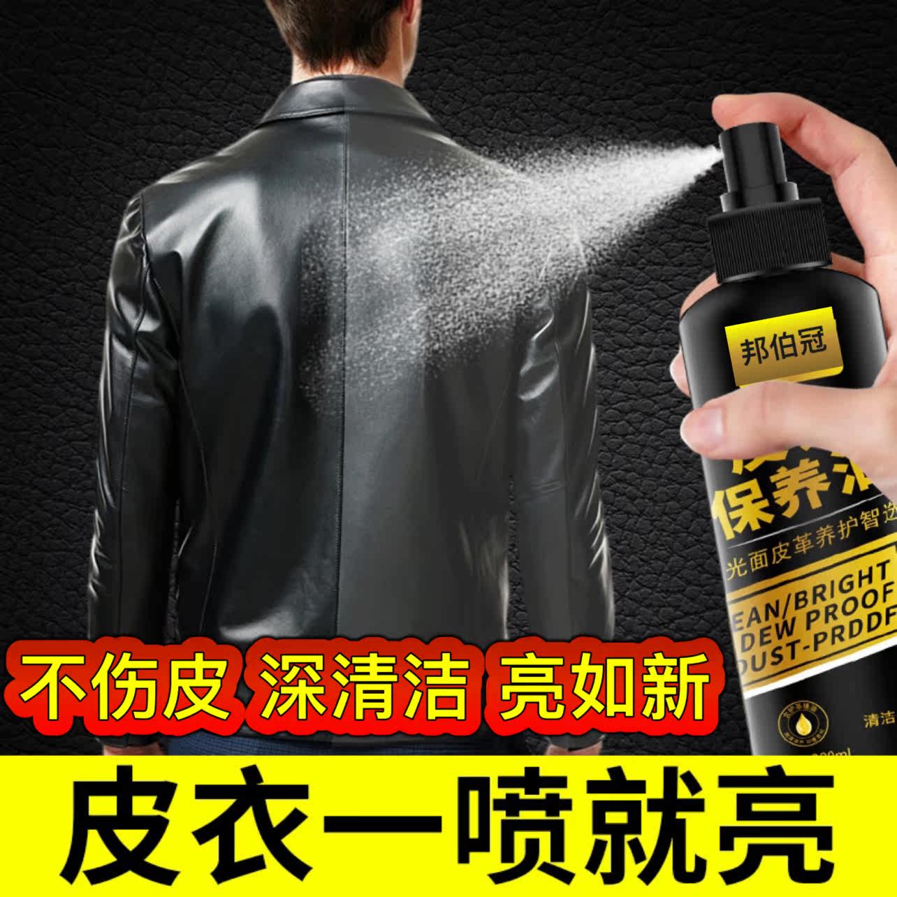 皮衣油保养油护理液剂绵羊真皮黑无色皮革清洁修复补色夹克油上光,洗护清洁剂/卫生巾/纸/香薰,鞋油,淘宝优惠券,粉丝福利购,淘宝优惠卷