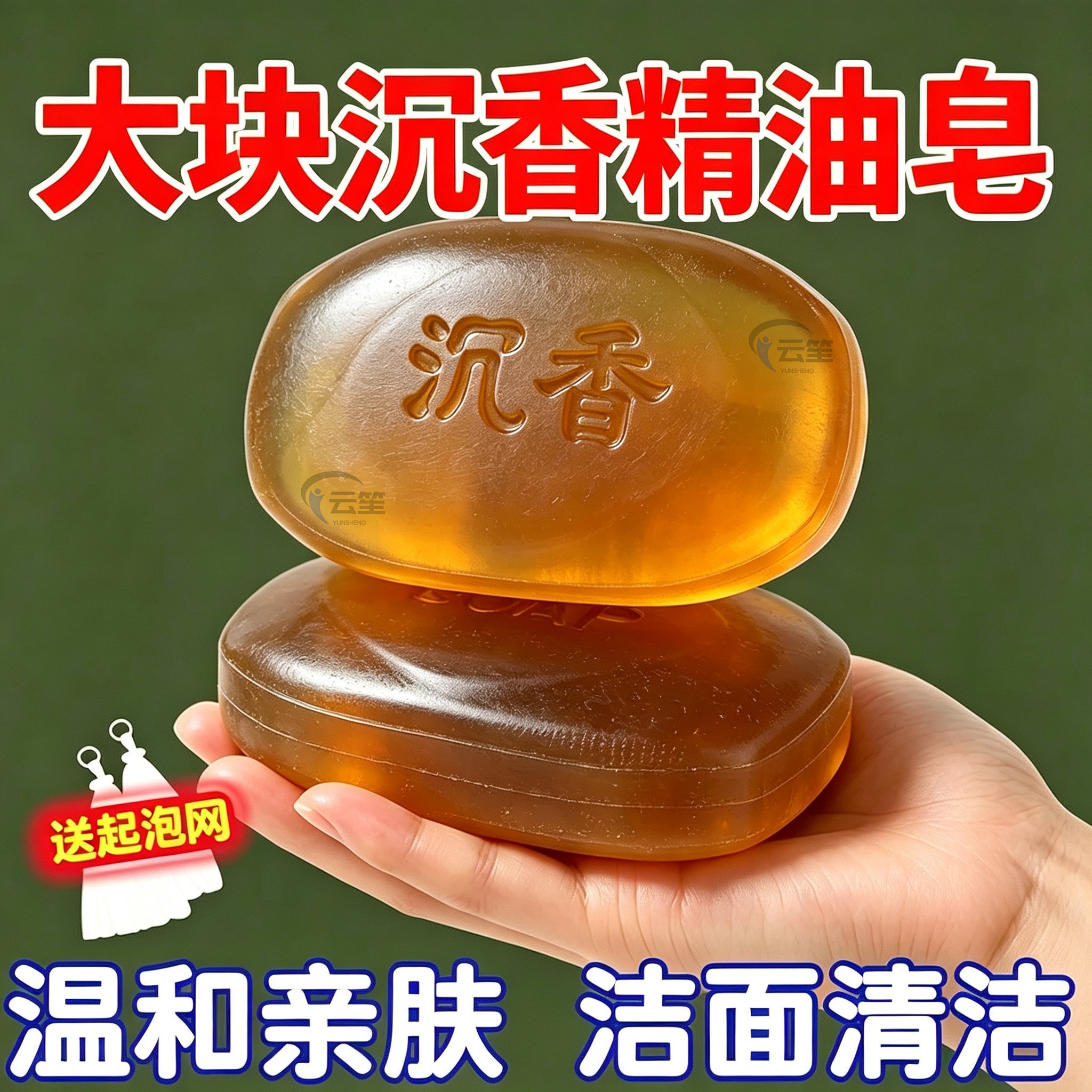 天然沉香精油皂:洗完太香了