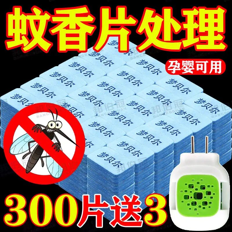 正品电热蚊香片无味驱蚊片家用蚊香片插电式驱蚊片散装片