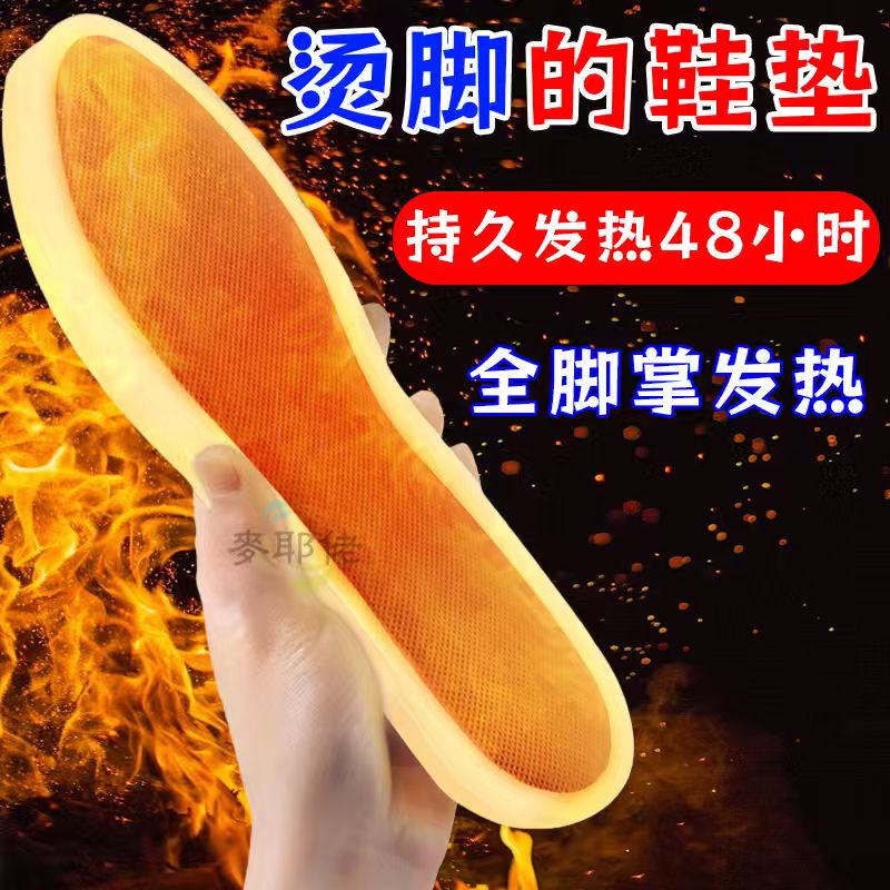 越穿越热【自发热鞋垫】持久锁温