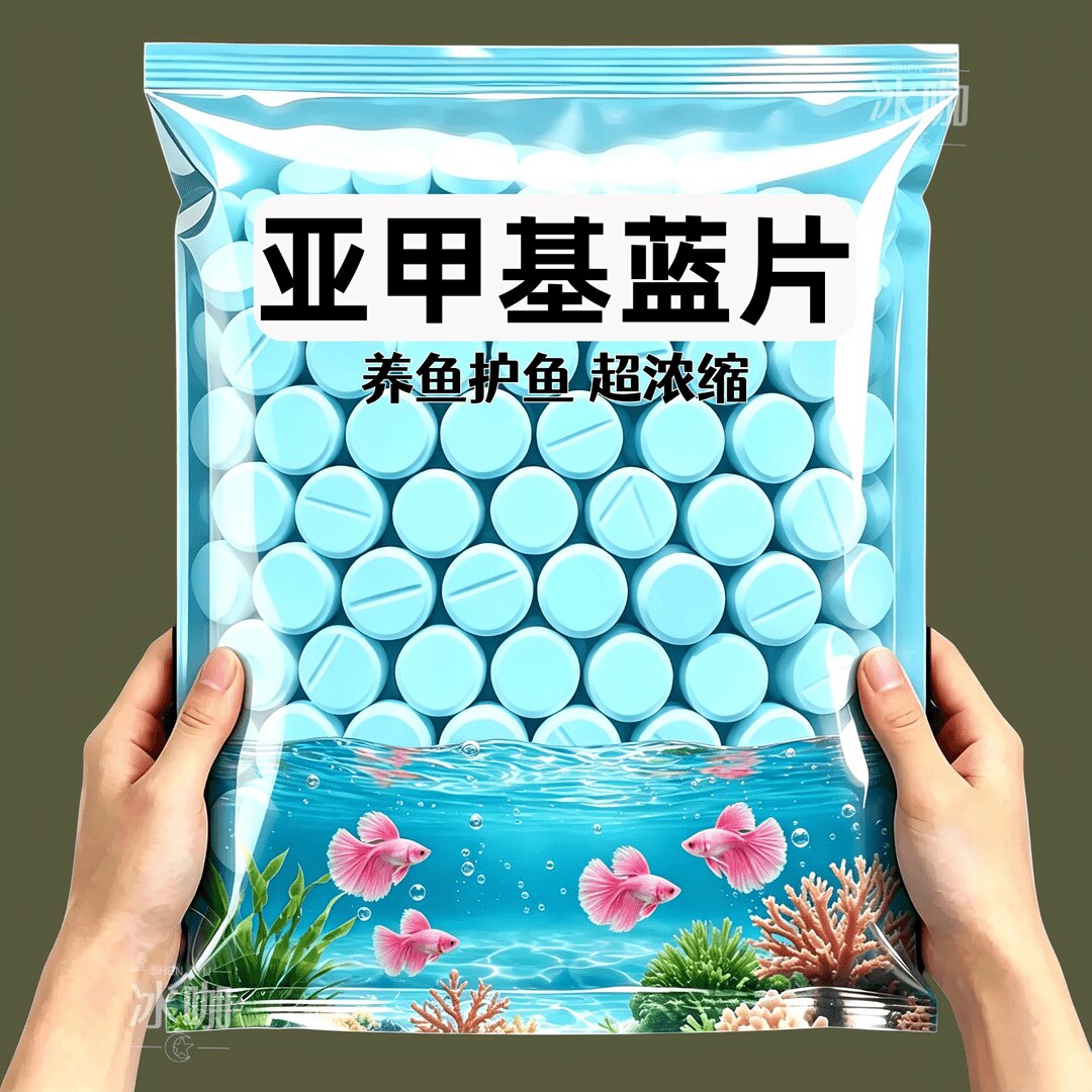 净化水质亚甲基蓝片浓缩配方升级