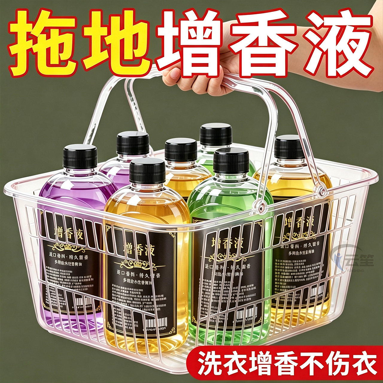 洗衣香精持久留香水洗衣服专用增香液剂拖地室内香味衣物清香空气