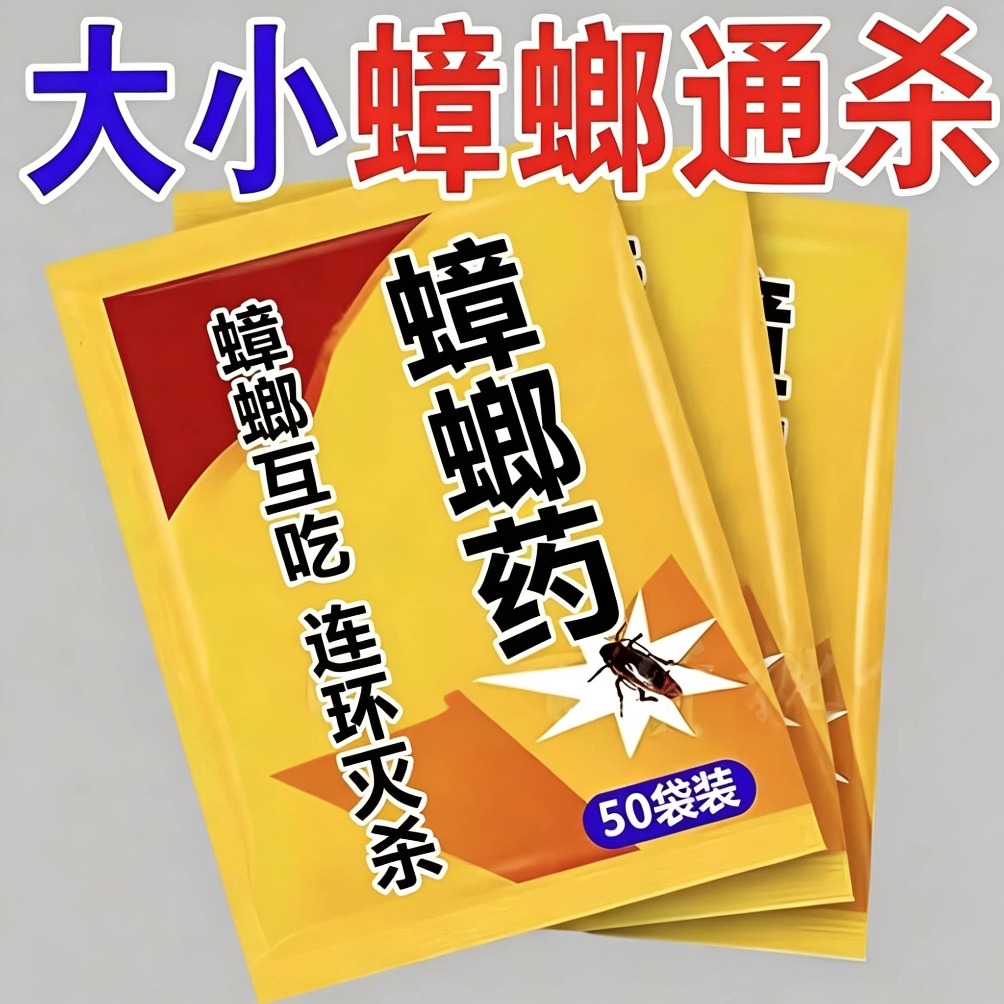 蟑螂药家用神器一窝正品专用