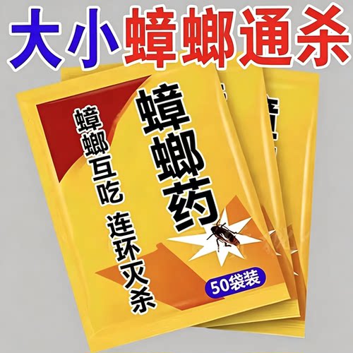 蟑螂药家用神器一窝正品专用