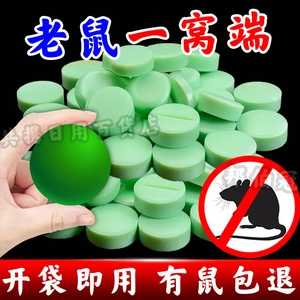强力驱鼠丸驱虫驱鼠室内灭鼠器商用餐饮店超市防鼠神器虫鼠驱避丸