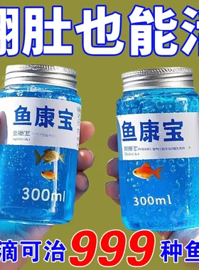 鱼康宝鱼病专用药烂身烂尾白点白毛掉磷蒙眼常用鱼药全能
