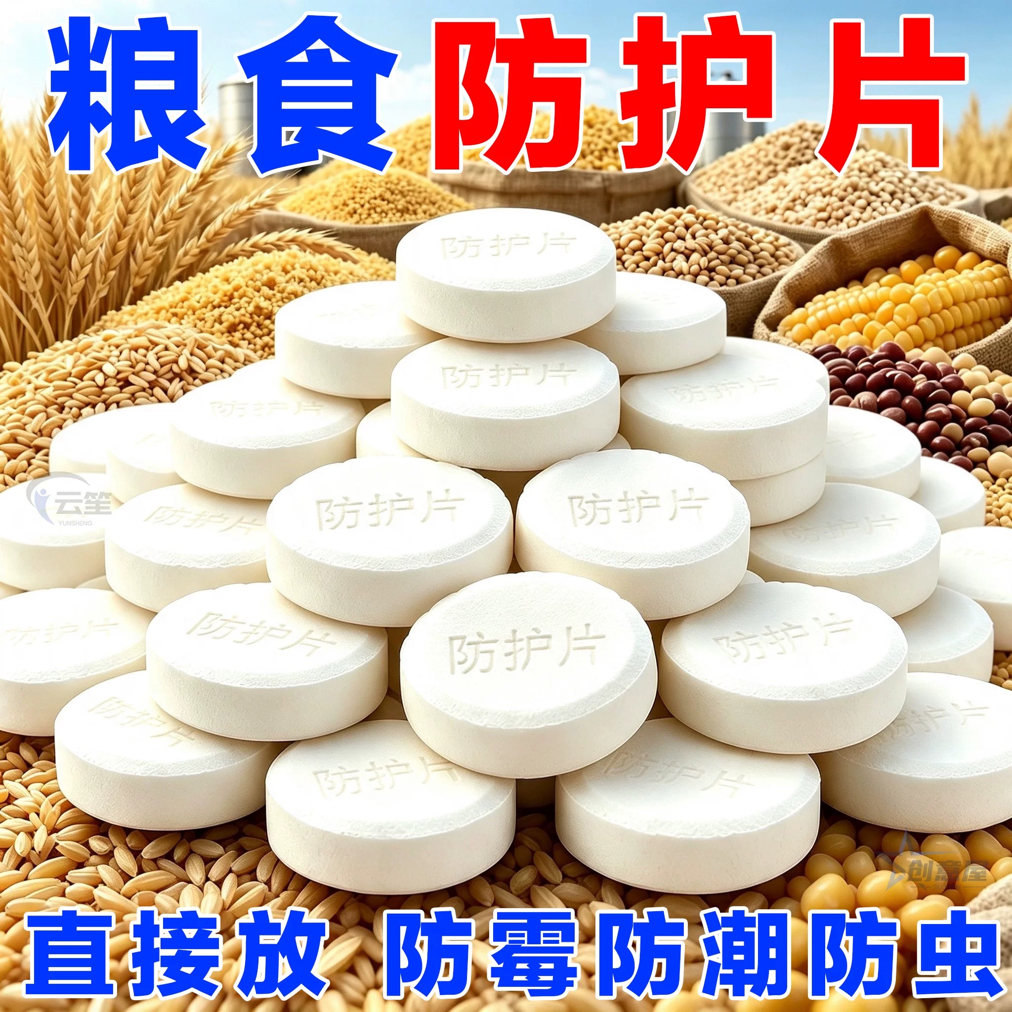 防虫黑科技粮食防霉防蛀防潮片