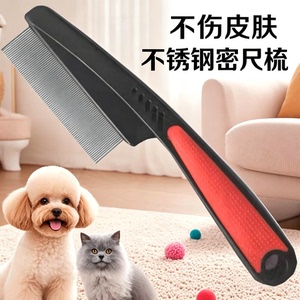 猫狗通用不锈钢密齿跳蚤梳去浮毛