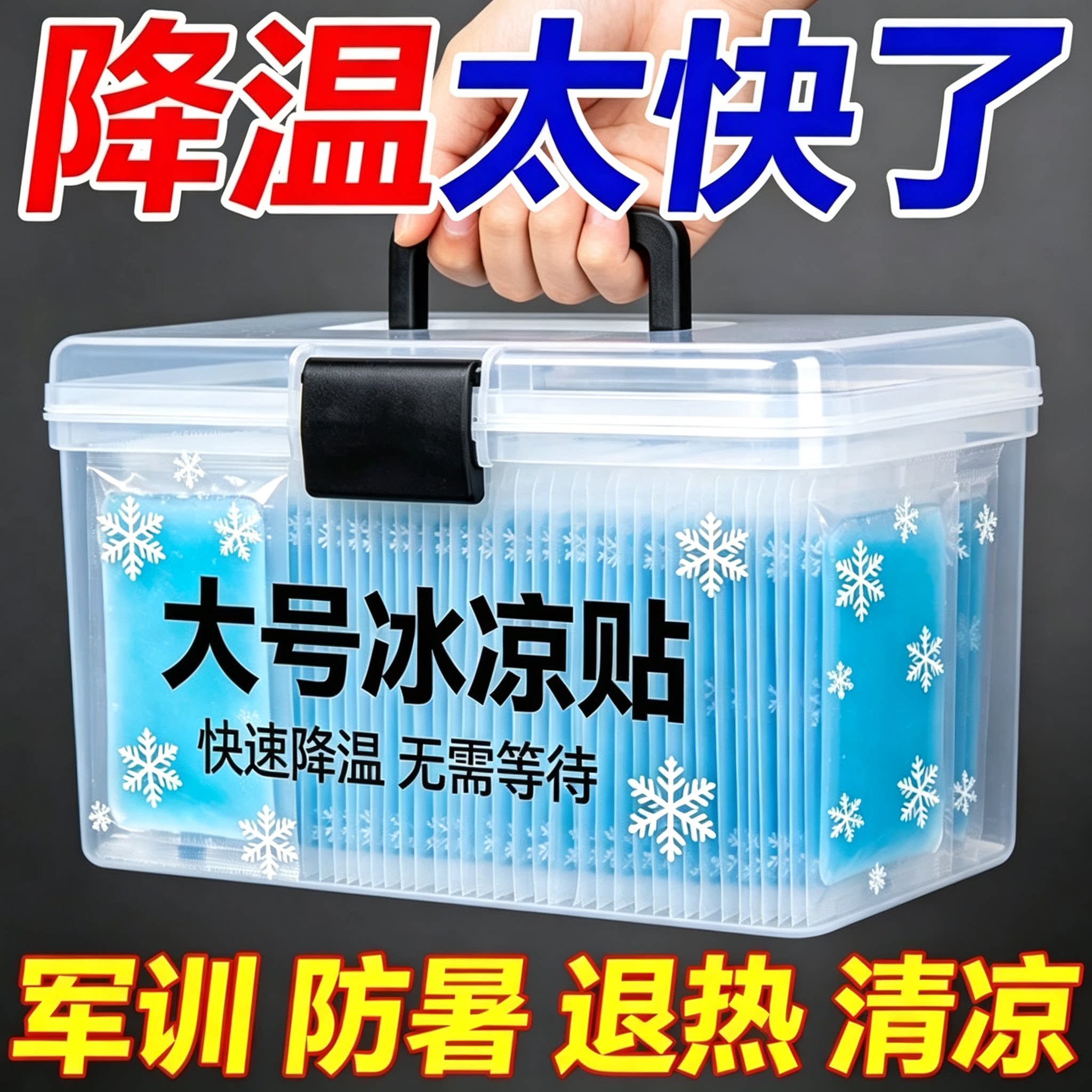 冰凉贴冰贴冰爽清凉物理降温降热夏季军训学生提神清凉手机散热贴