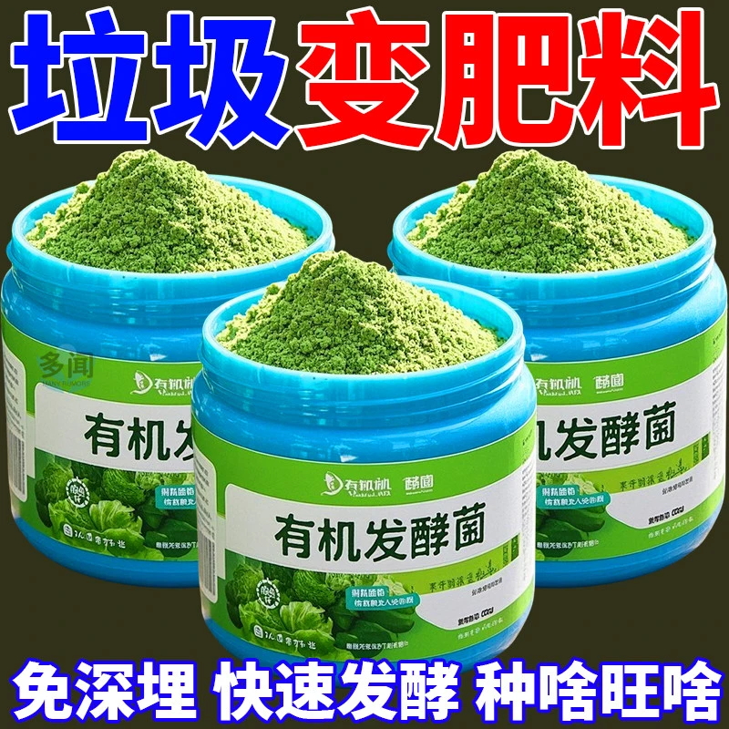 堆肥发酵菌沤肥发酵菌糠堆肥菌厨余堆肥垃圾分类用菌有机肥氮肥