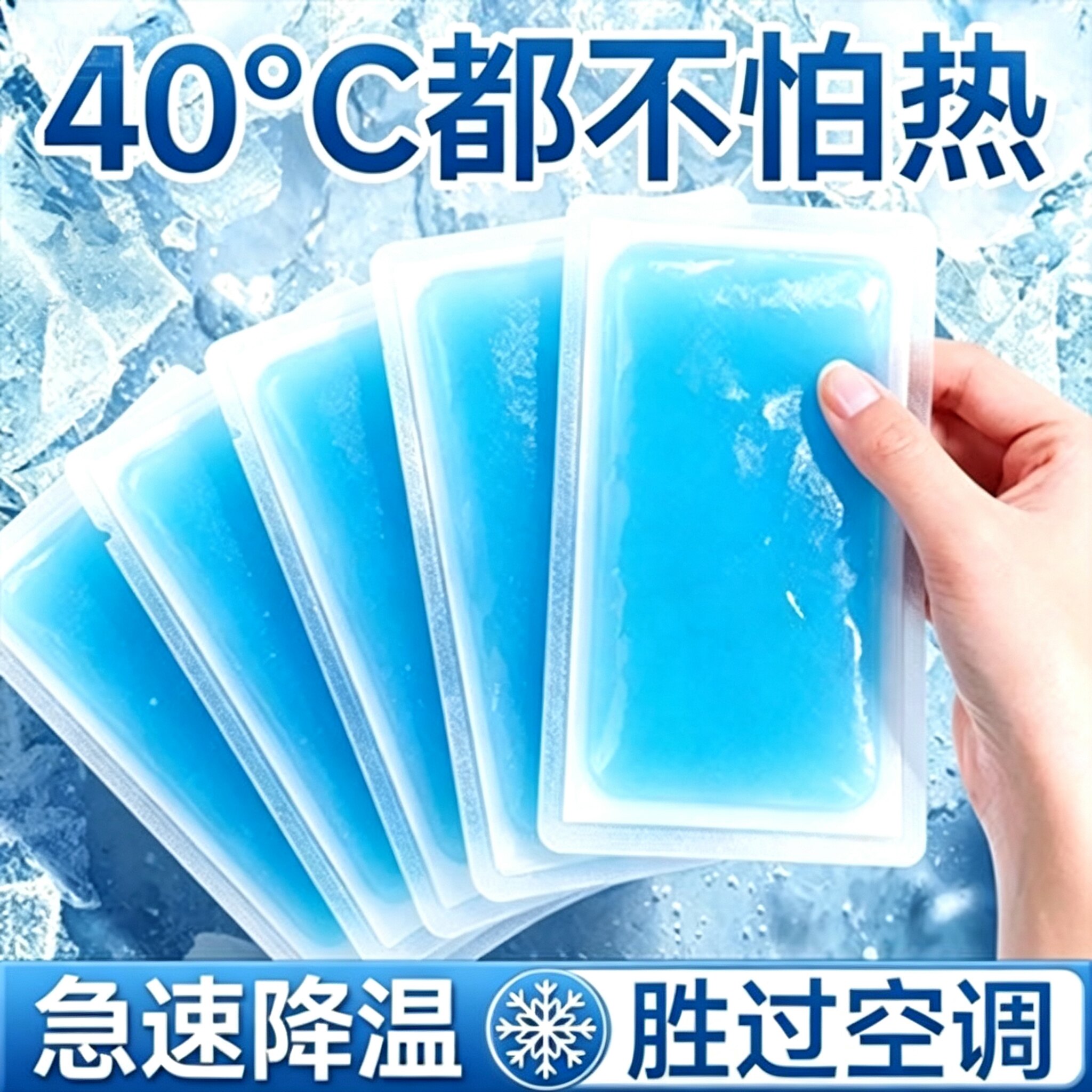 清凉冰贴【40.5度都不怕】降温贴