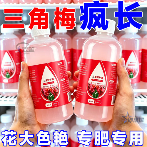 三角梅营养液【免稀释】直接喷洒