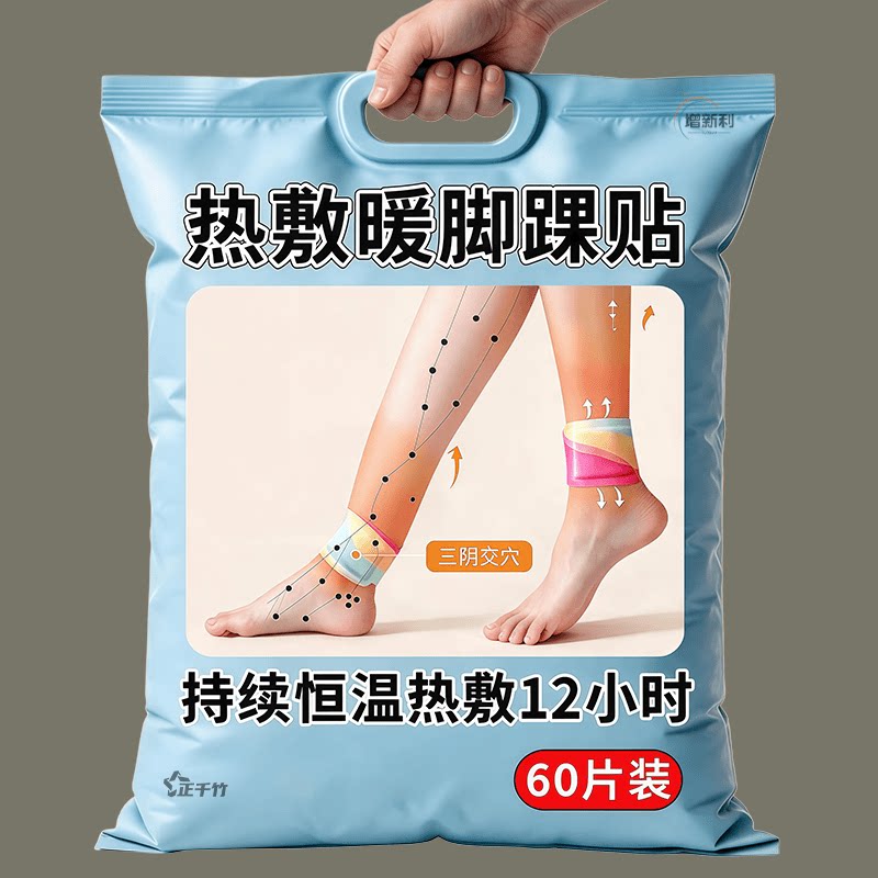 脚踝专用蒸汽贴【多重草本不烫踝