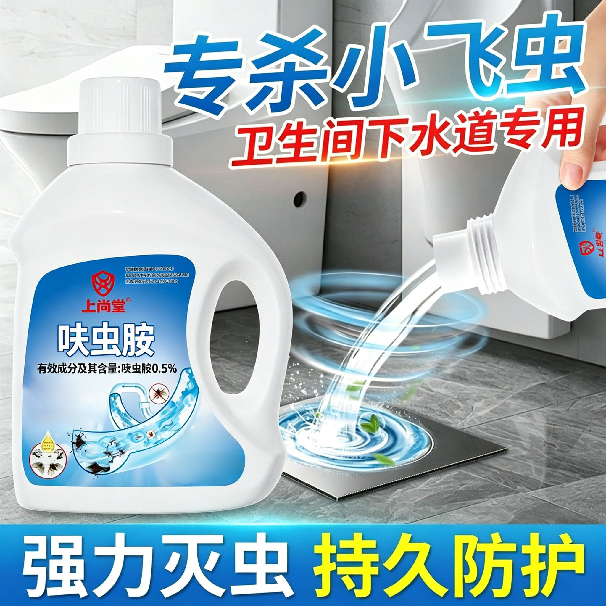 管道杀虫液地漏驱虫灭杀飞虫爬虫
