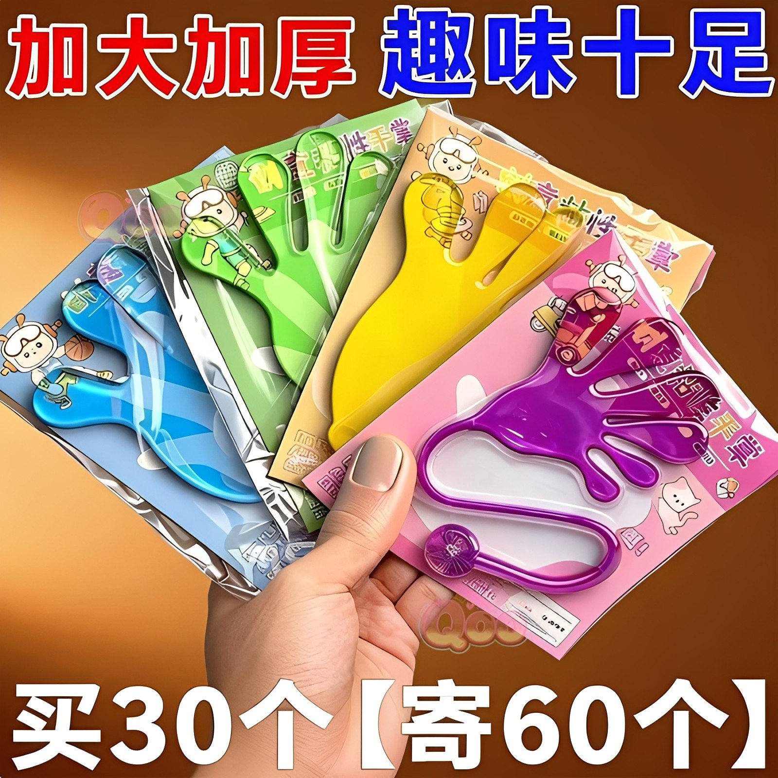 童年经典玩具【粘手掌】独立包装