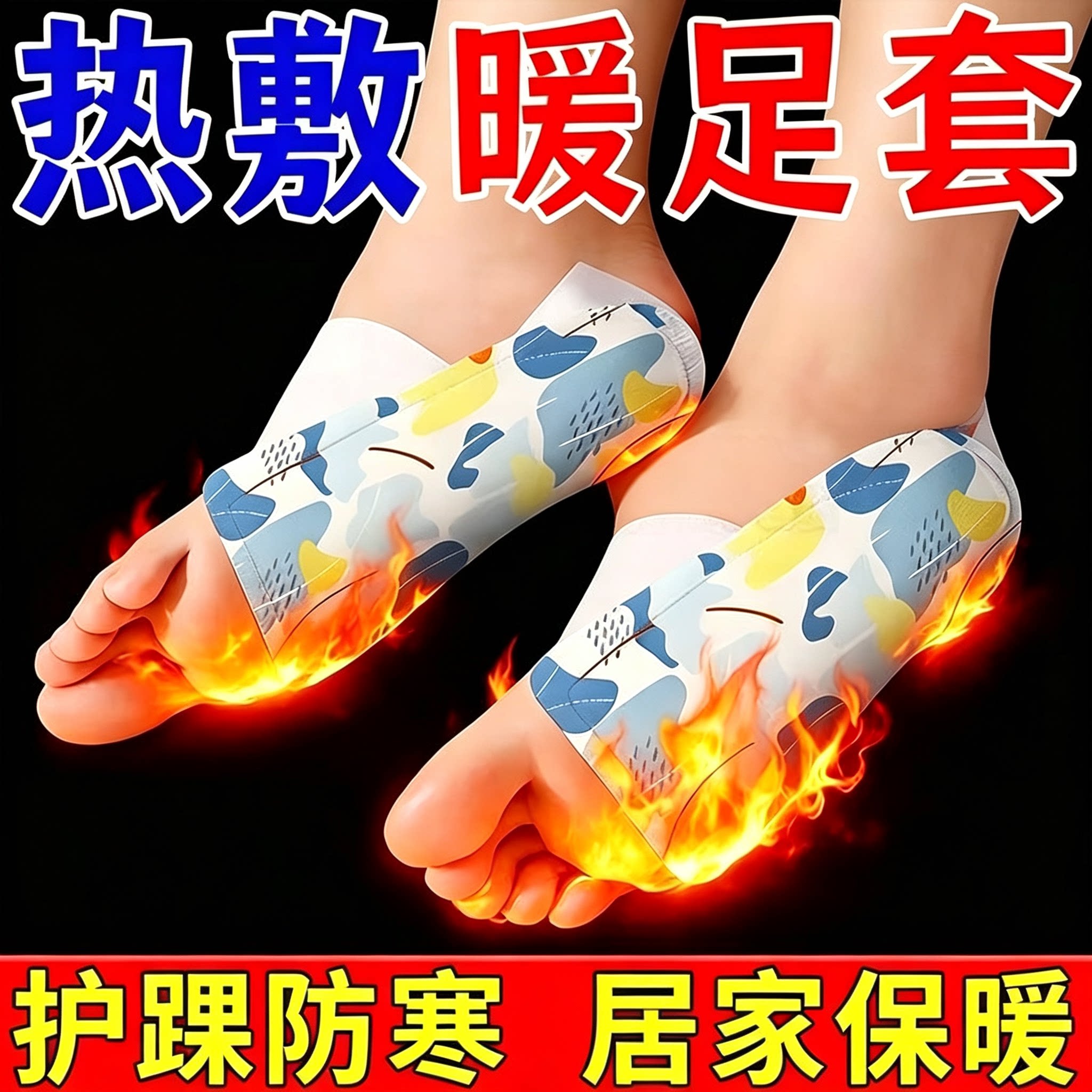发热脚套发热鞋垫袜子穿戴式脚套冬季热敷暖脚神器脚底暖敷暖足贴