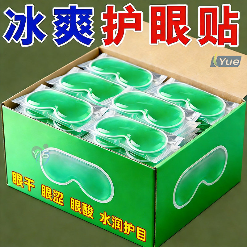 叶黄素水凝胶眼贴缓解疲劳冰敷眼部护眼贴冰贴眼罩夏季冰凉贴眼贴,居家日用,冰敷/热敷眼罩,淘宝优惠券,粉丝福利购,淘宝优惠卷