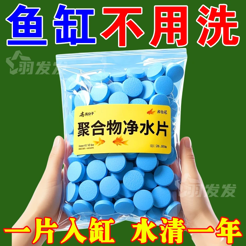 【德國技術】魚缸高分子凈水片