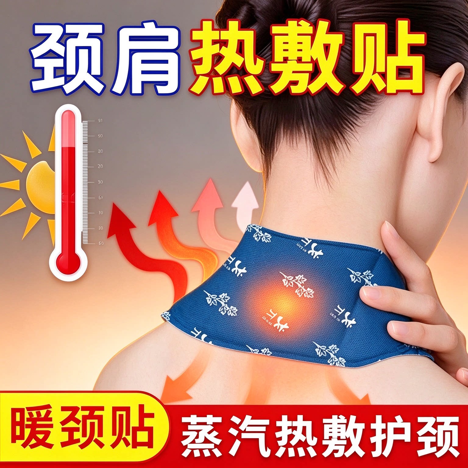 正品新升级强力暖颈贴蒸汽自发热颈椎贴新款热敷脖子肩颈热敷神器