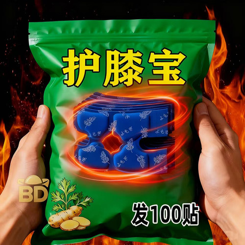 独立包装【艾草护膝宝】发热暖膝