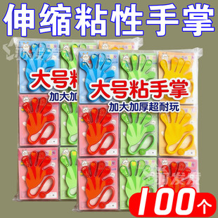 2026年爆款粘手掌玩具粘钱儿童弹力甩手粘加大号巴掌解压游戏道具