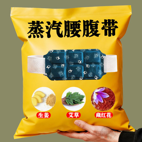 【热敷腰腹带】寒气吸出来