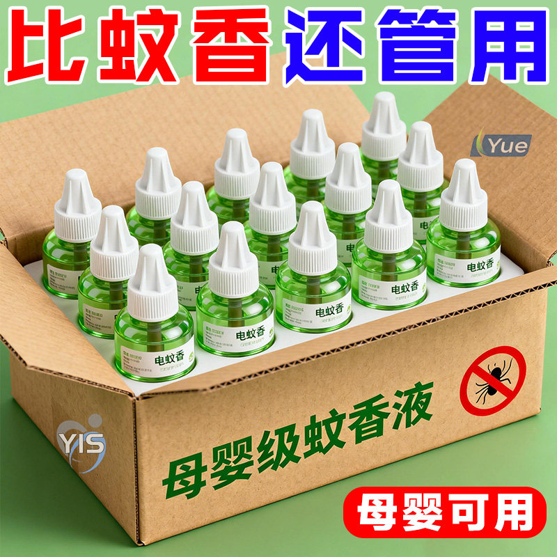 电热蚊香液无味婴儿童孕妇家用驱蚊液插电式驱蚊水补充液灭蚊水器