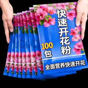 正品快速开花粉通用型玫瑰月季花茶花爆花盆栽花卉三角梅水溶肥料