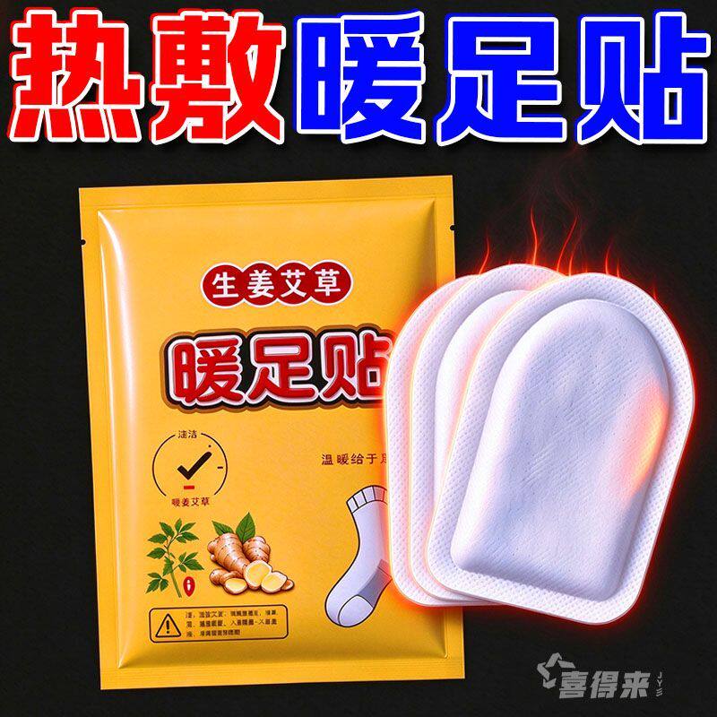 艾草生姜自发热暖足贴100片