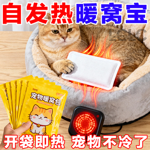 宠物猫窝暖宝宝发热暖蛋猫咪狗窝电热毯垫子冬天温暖流浪猫不结冰