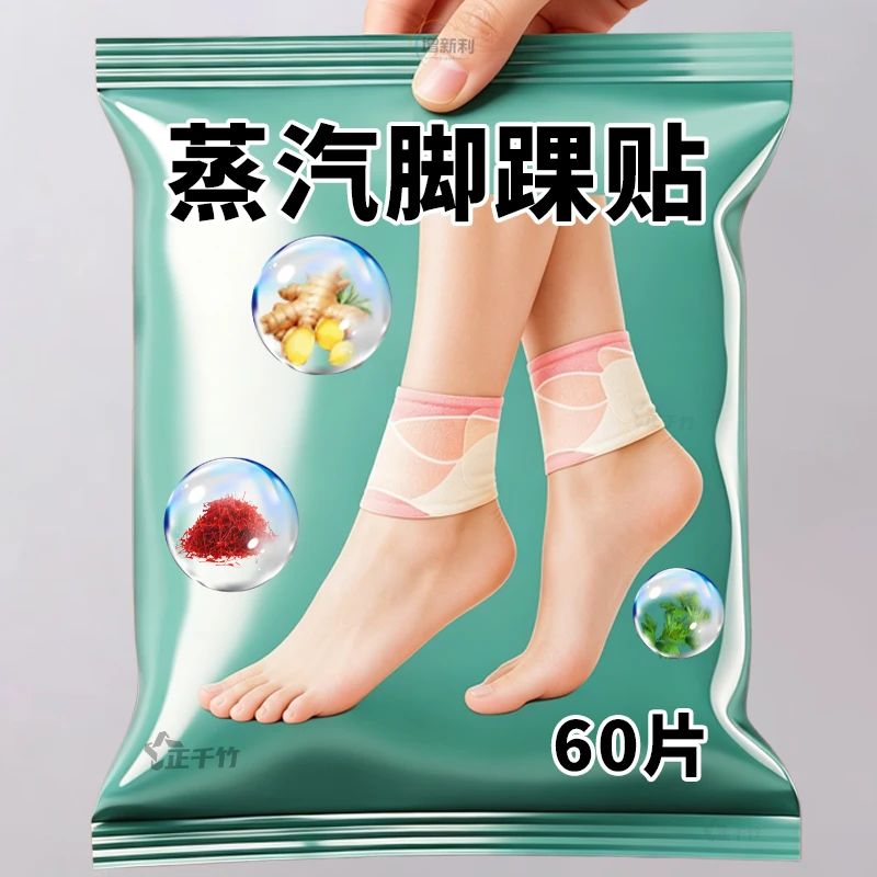 蒸汽吴茱萸脚腕贴热敷草本足贴三阴穴贴脚踝保暖艾灸贴穴位自发热