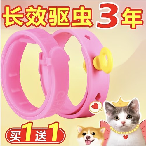 猫咪狗狗除跳蚤圈体外驱虫用品