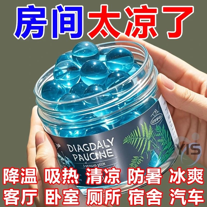 宿舍降溫凝珠解暑提神散熱降溫盒