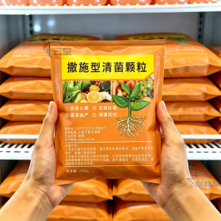 清菌颗粒撒施型防病害瓜果蔬菜大田作物抗土传增抗性通用新型肥料