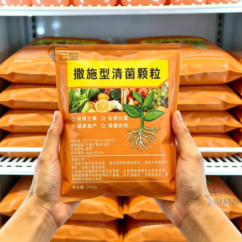 清菌颗粒肥【清菌除虫健壮植株】