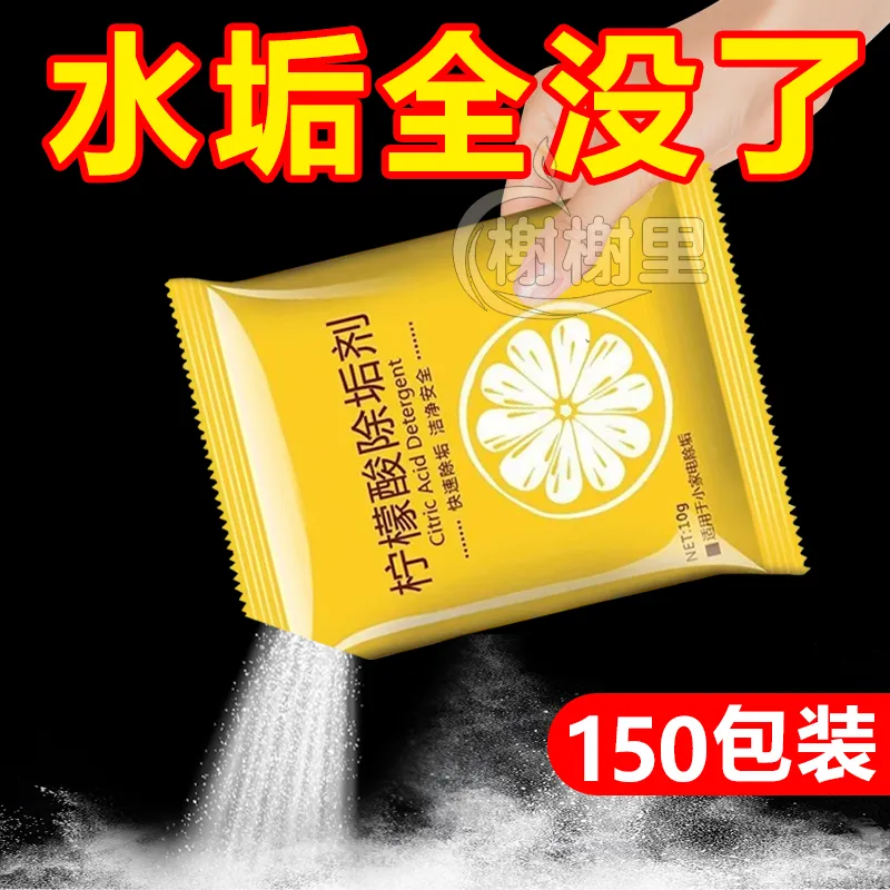 袋装柠檬酸除垢剂去水垢茶垢茶渍食品级清洁剂家用电热水壶除水锈