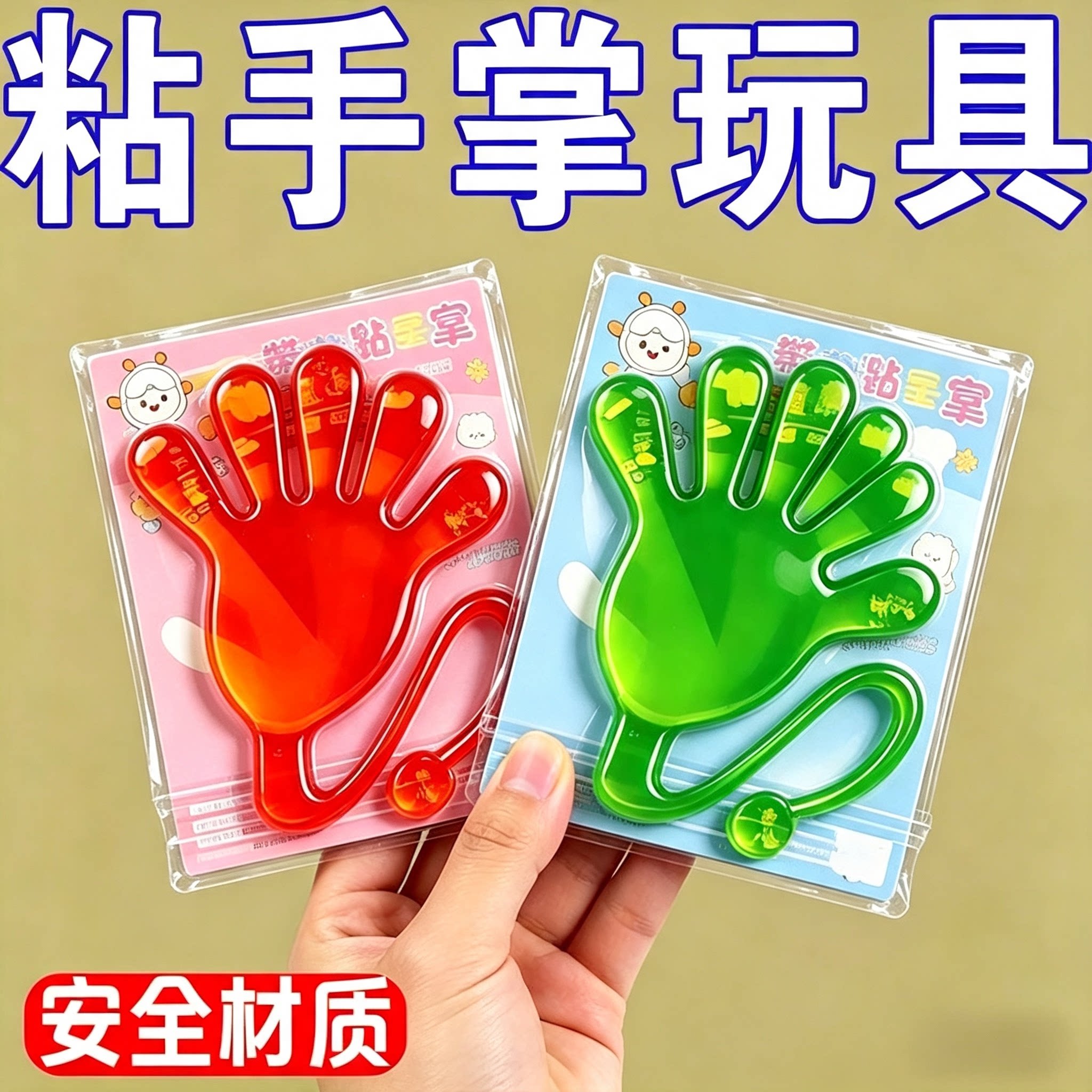 加大号粘手掌甩手粘性强解压玩具